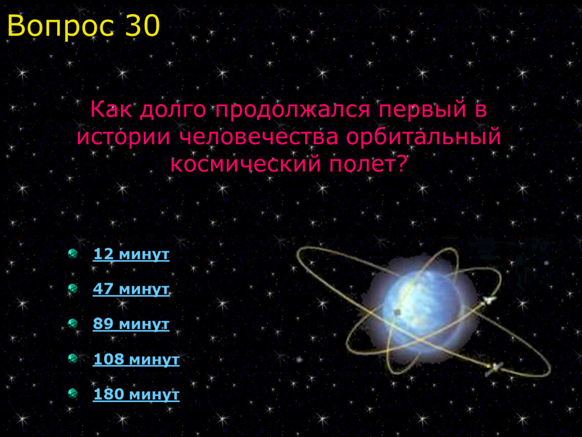 Вопросы про космос для детей 7 лет. Вопросы про космос. Вопросы и ответы о космосе. Интересные вопросы про космос.