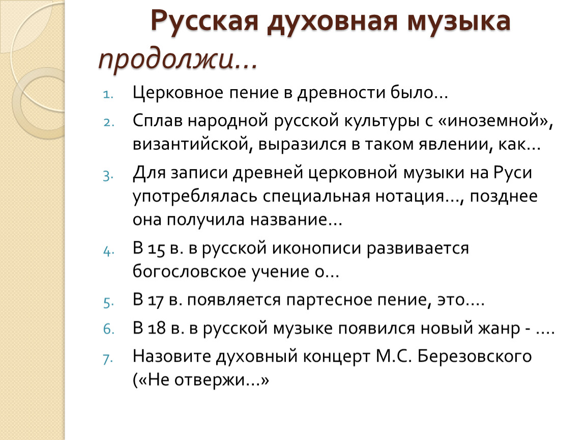 Презентация по музыке 6 класс образы русской народной и духовной музыки