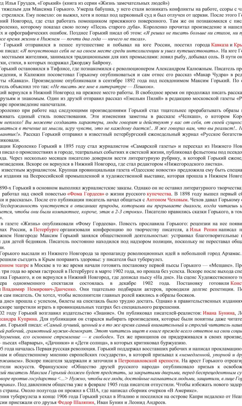 Автобиографический характер повести детство горького 7 класс. М. Горький. Автобиографический характер повести «детство».. Автобиографический характер повести детство Горького. Горький враги книга. Автобиографический характер повести детство Горького 7 класс кратко.