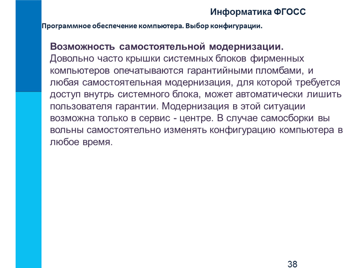 Выбор р. Модернизация программного обеспечения. Модернизация программного обеспечения компьютера. Возможности программной модернизации. План модернизации программного обеспечения.