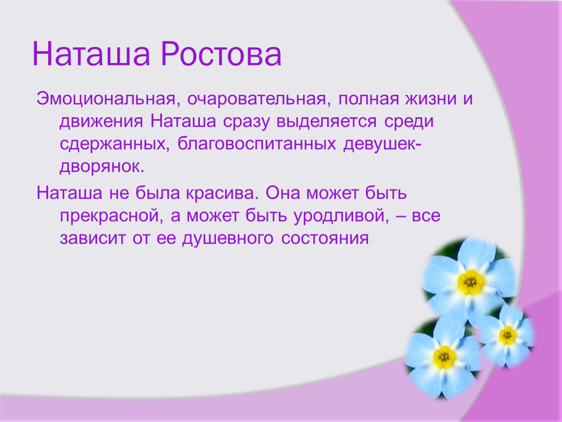 Жизненные цели ростовой. Наташа Ростова вывод. Образ Наташи ростовой заключение. Образ Наташи ростовой вывод. Вывод по Наташе ростовой.