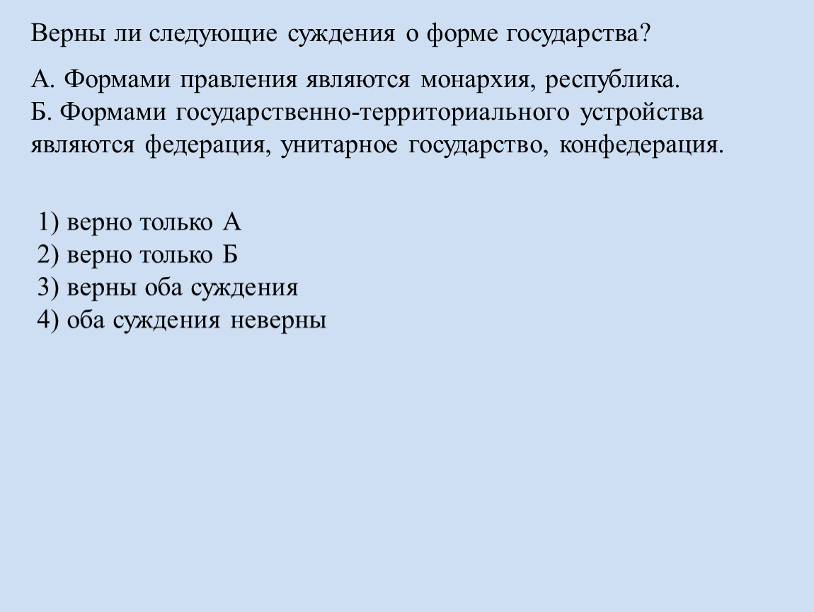 Проверочная работа по теме «Формы государства» в формате ОГЭ