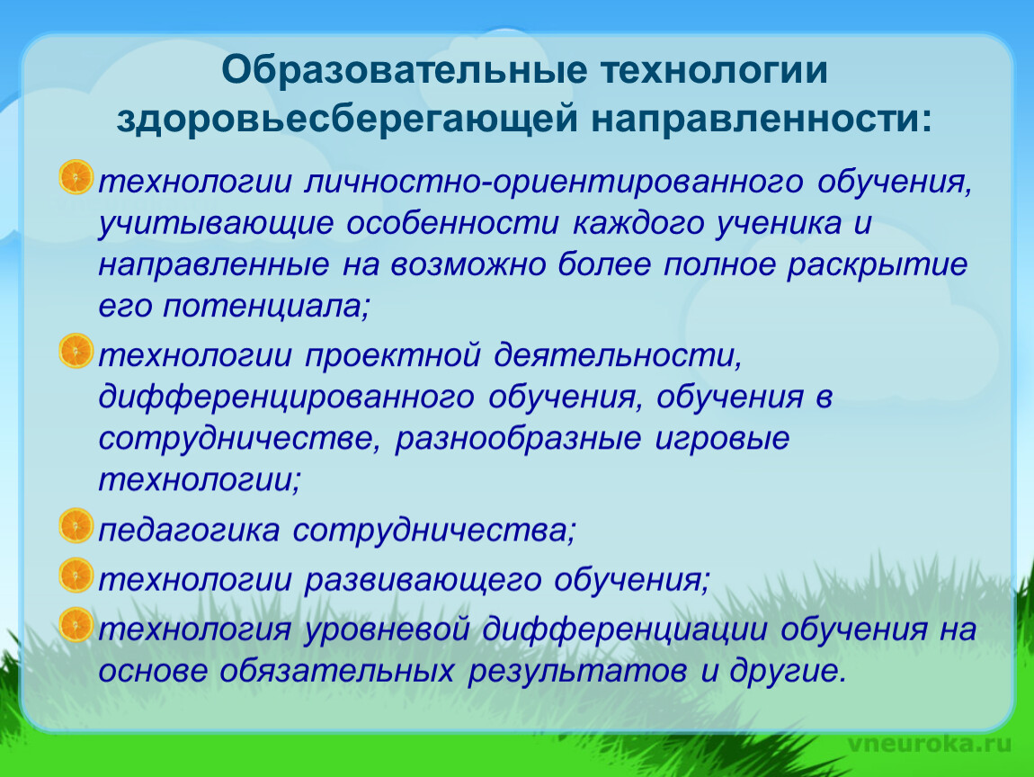 Здоровьесберегающие образовательные технологии презентация