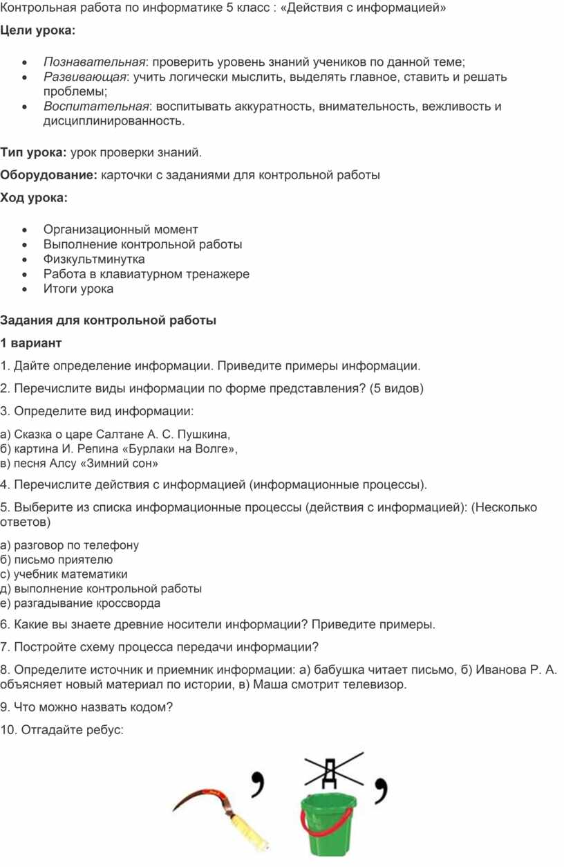 информационные процессы действия с информацией разговор по телефону (98) фото