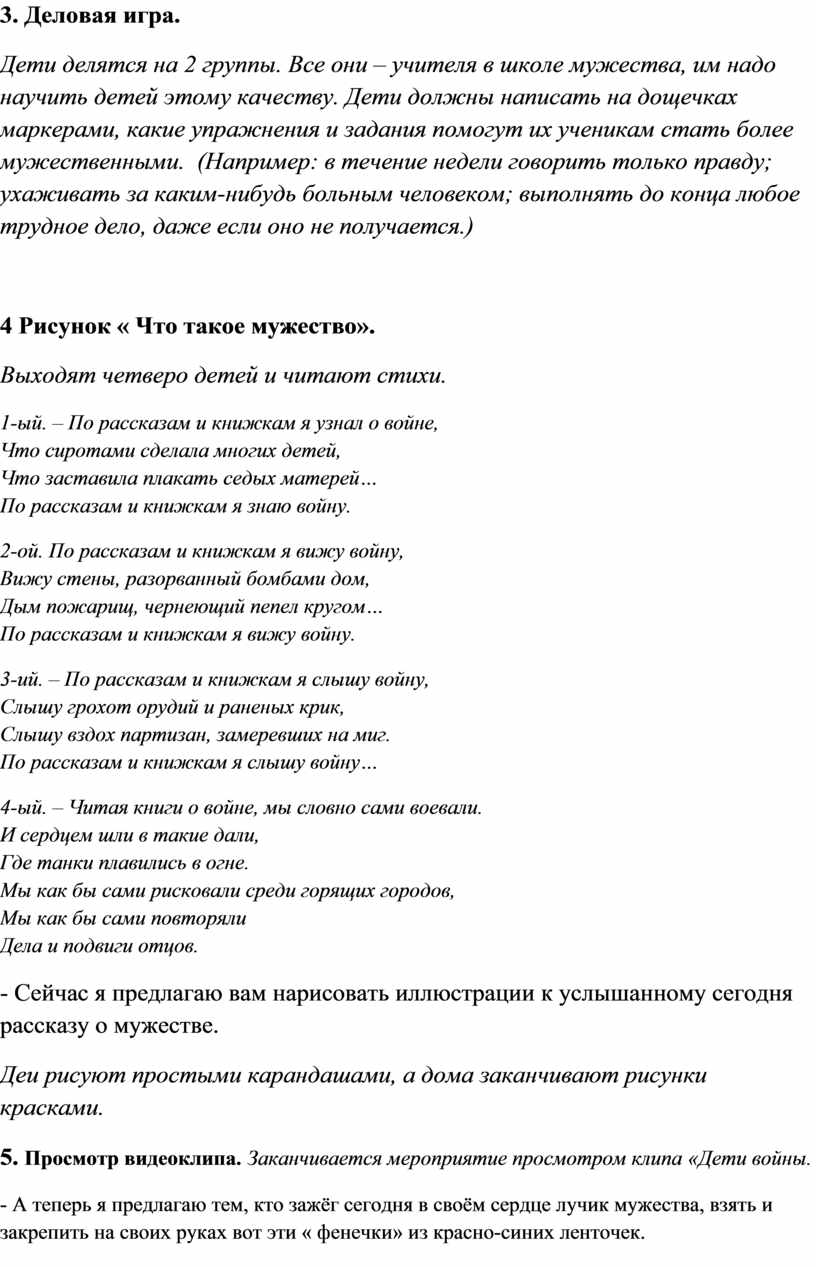 Деловая игра. Дети делятся на 2 группы
