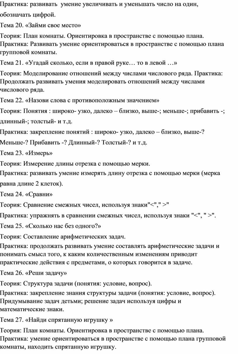 Практика: развивать умение увеличивать и уменьшать число на один, обозначать цифрой