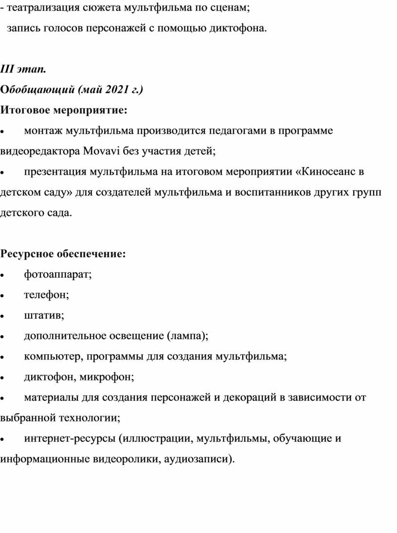 III этап. О бобщающий (май 2021 г