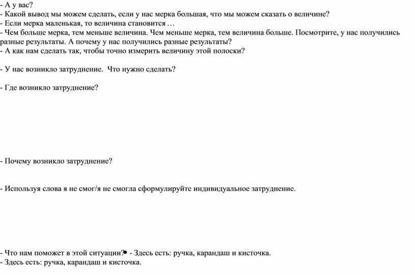 А у вас? - Какой вывод мы можем сделать, если у нас мерка большая, что мы можем сказать о величине? -