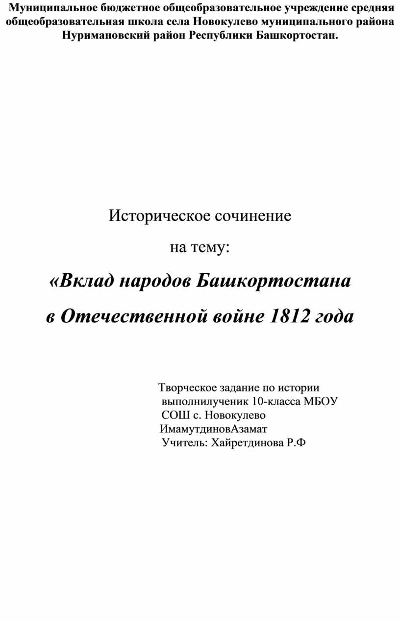 Муниципальное бюджетное общеобразовательное учреждение средняя общеобразовательная школа села