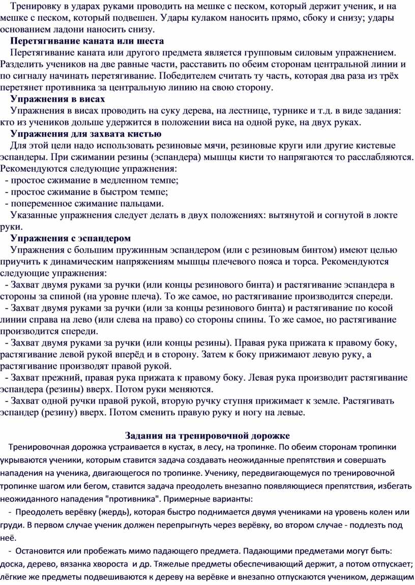 Тренировку в ударах руками проводить на мешке с песком, который держит ученик, и на мешке с песком, который подвешен