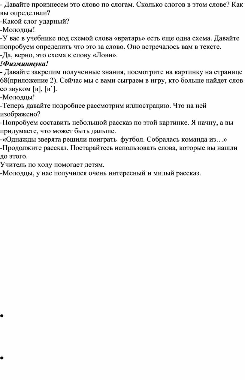 Давайте произнесем это слово по слогам