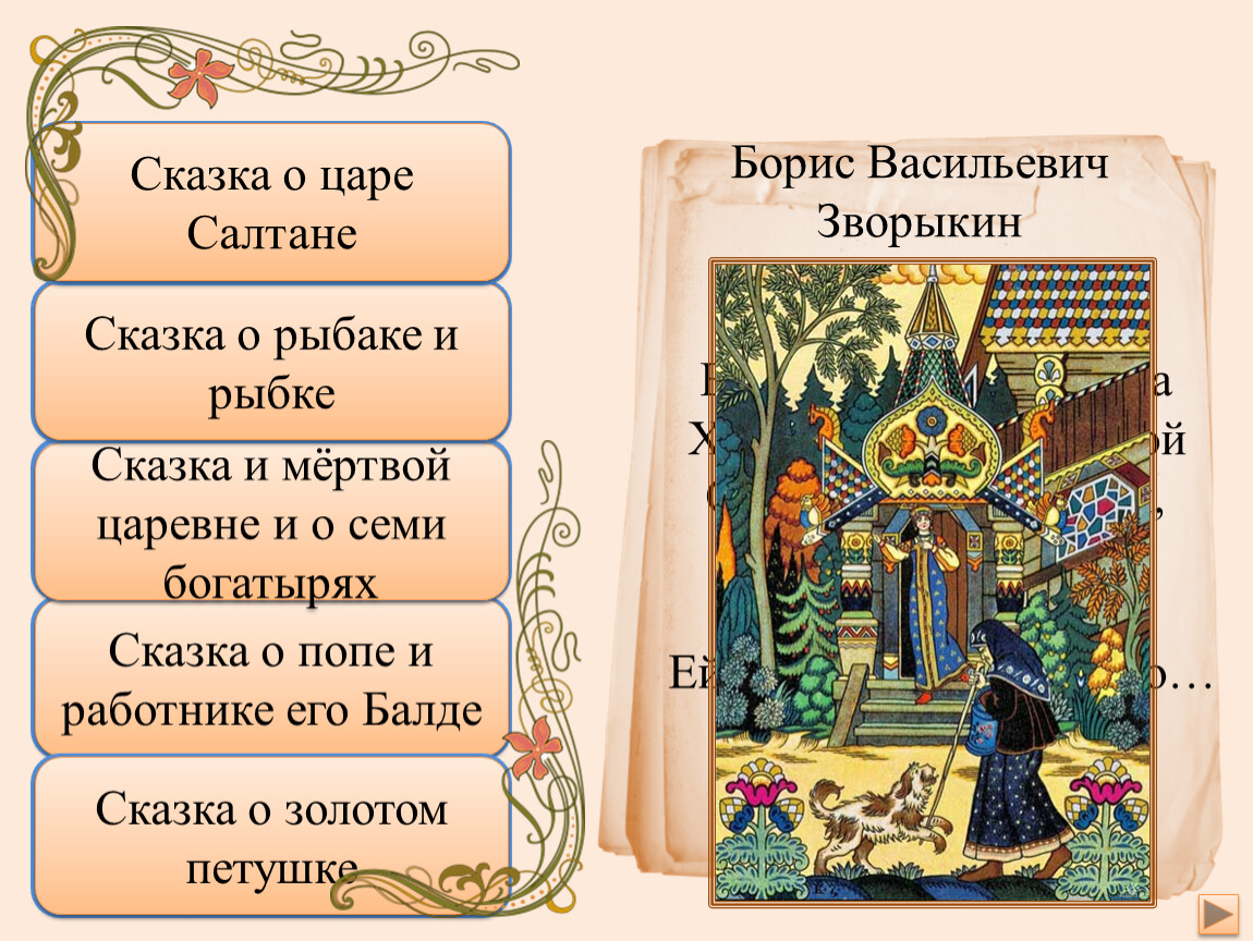 Сказка о царевне и о семи богатырях презентация