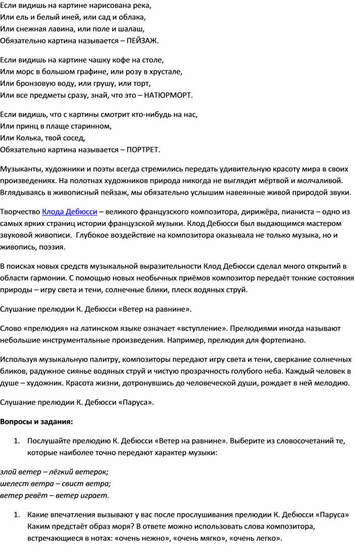 Образы родины родного края в музыкальном искусстве проект по музыке 6