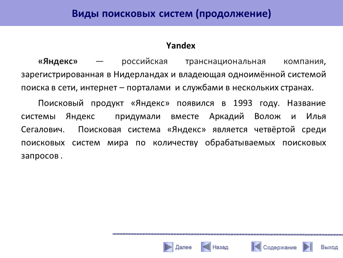 Поисковые службы интернет