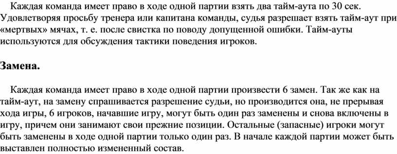 Сколько тайм аутов может взять каждая команда в игре не считая овертаймов