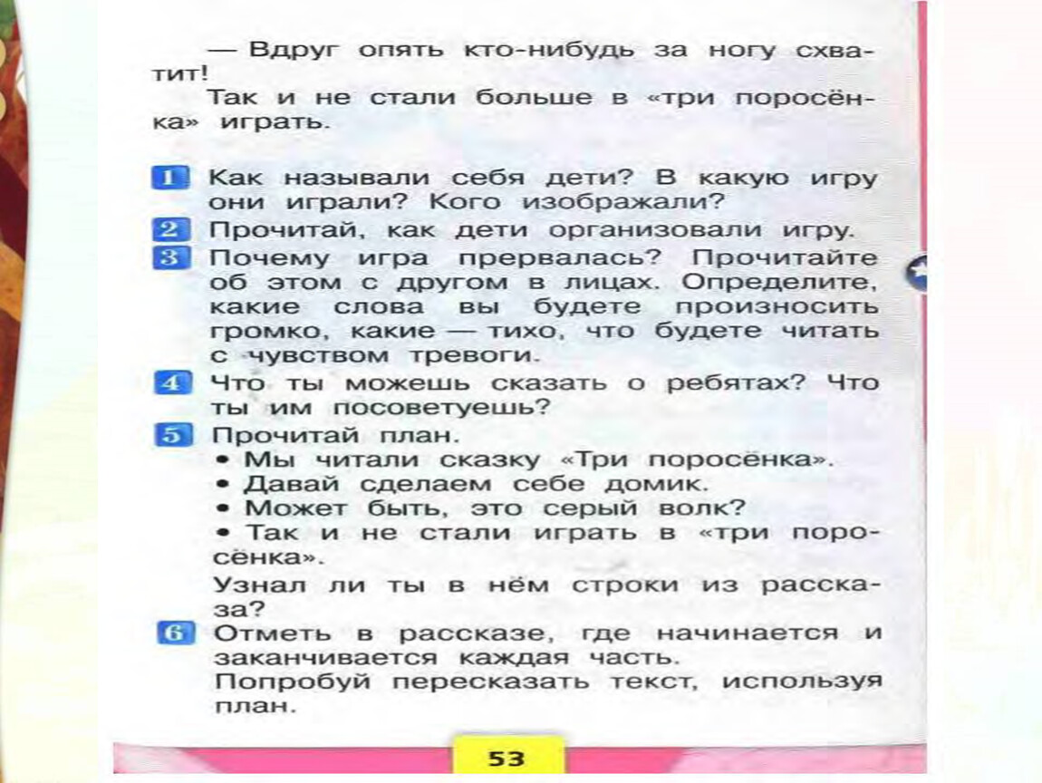 Презентация Литературное чтение 2 класс Школа России Н.Н. Носов 