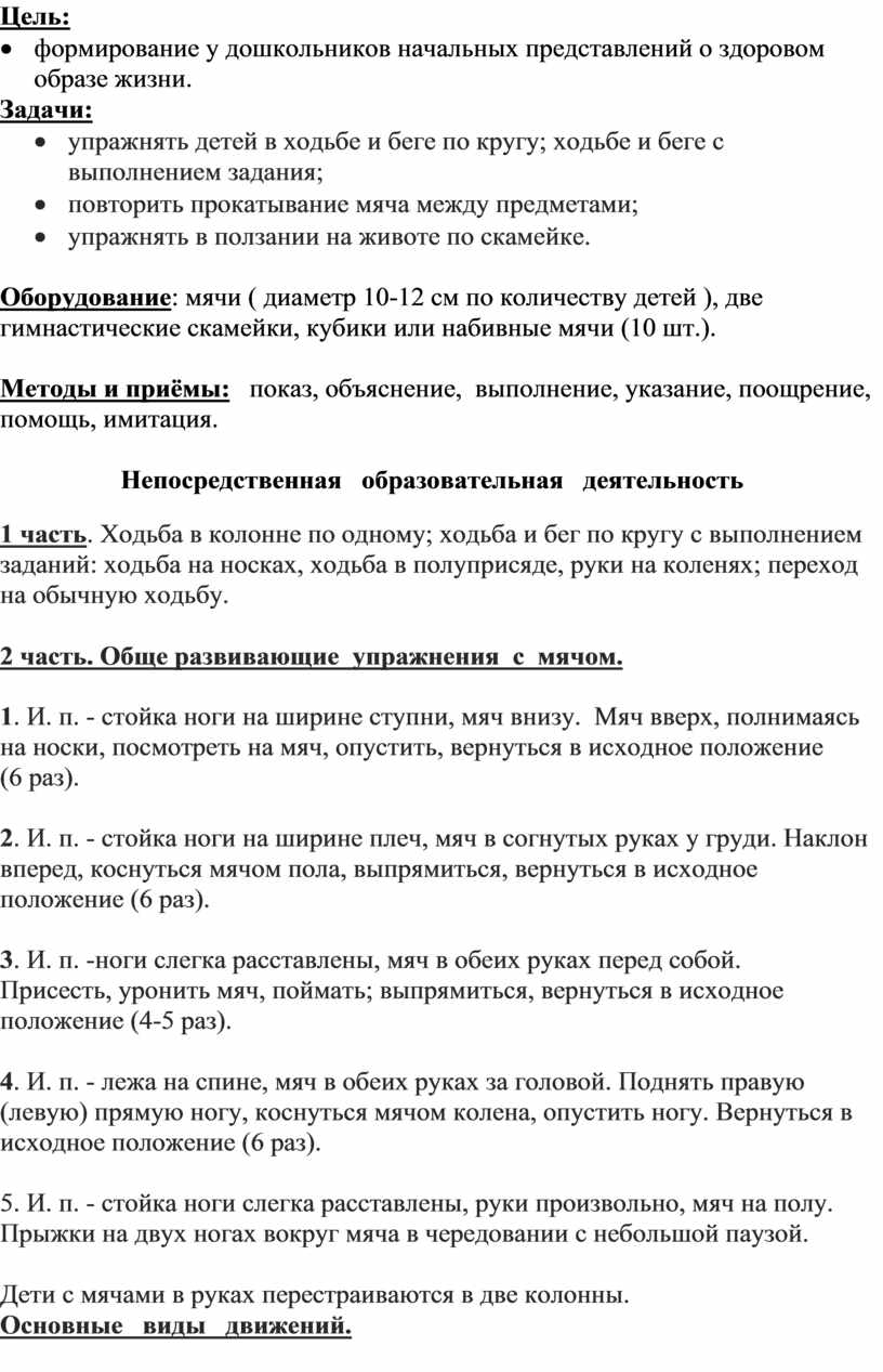 Конспект занятия по физической культуре в средней группе ( с мячом)