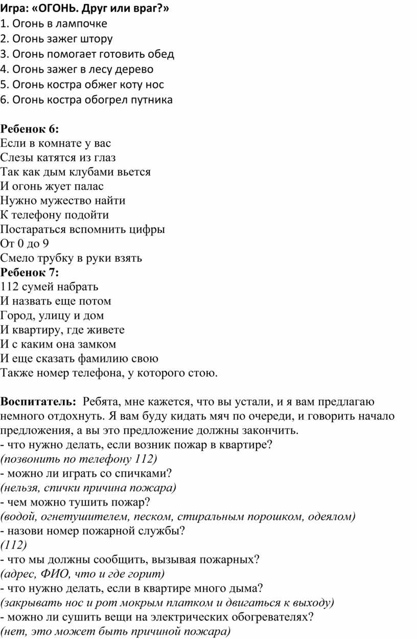 Огонь наш друг, огонь наш враг