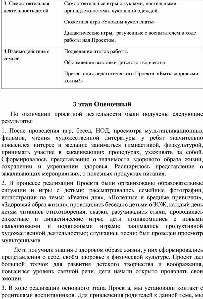 Педагогический проект «Быть здоровыми хотим!»