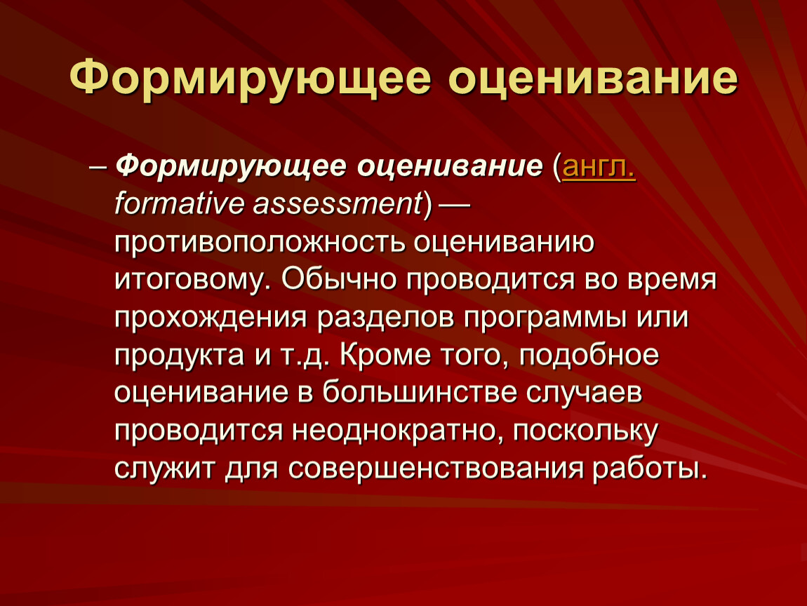 Оценивание это. Формирующее оценивание Assessment. Принцип «formative Assessment» формирующего оценивания. Формирующее оценивание отражает. Вдохновляющее оценивание.