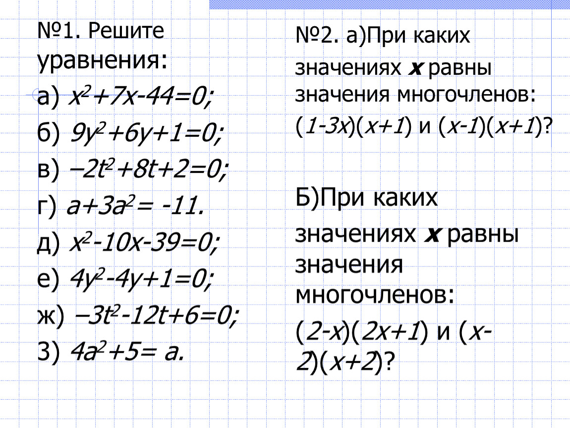 Х2 х4. Формула квадратного уравнения 7 класс.