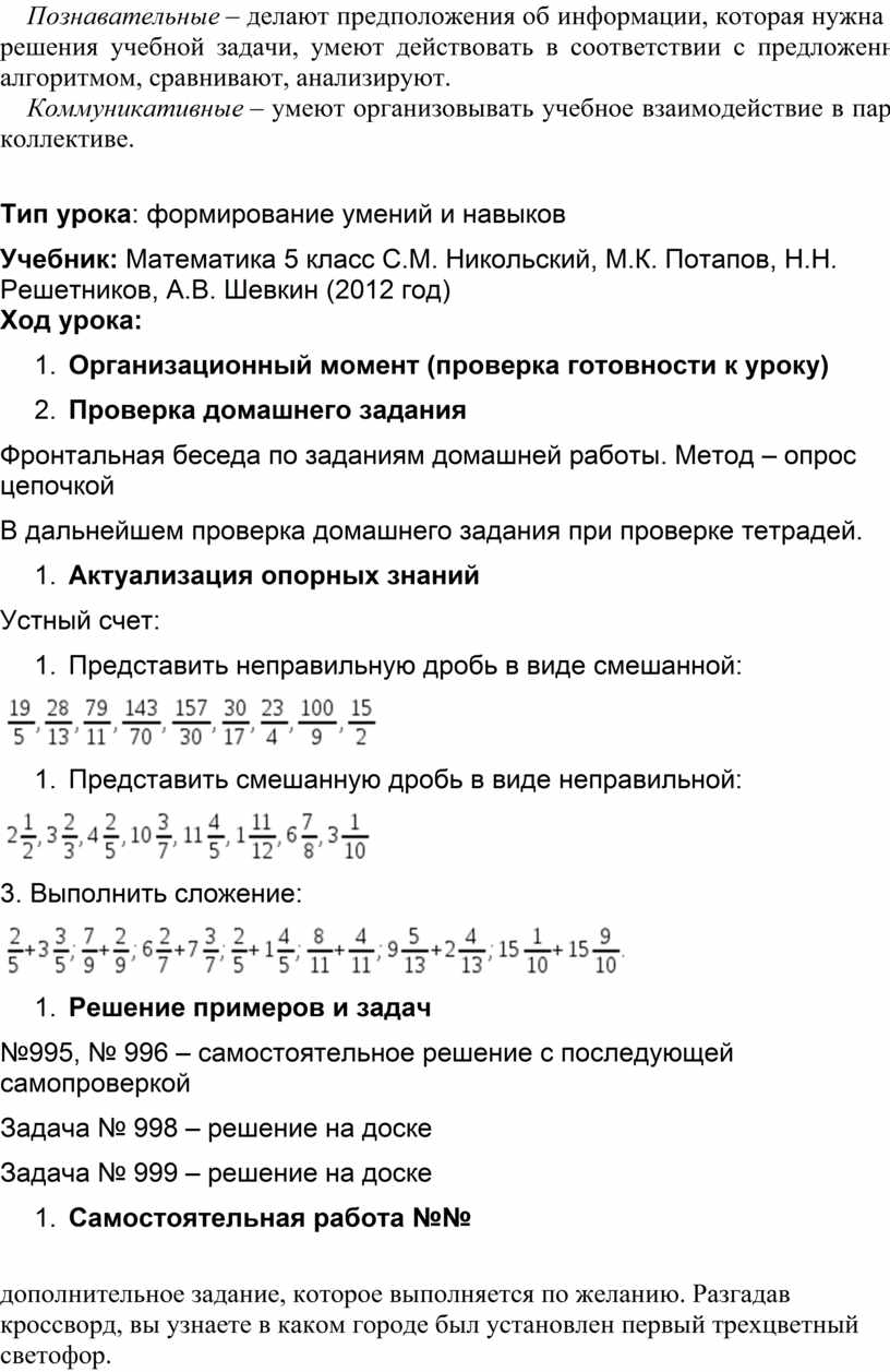 Конспект урока на тему 