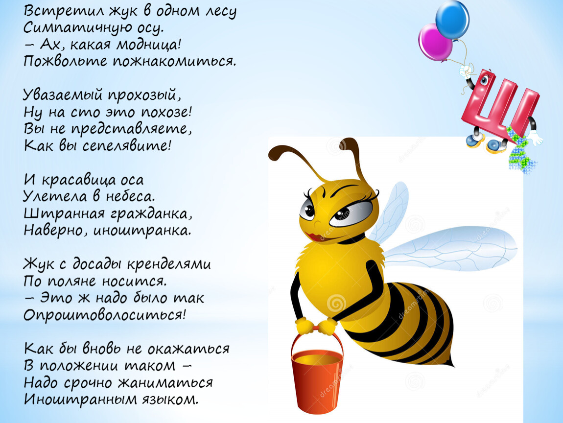 Пчела и бабочка текст. Стих про осу для детей. Стихи про насекомых для детей. Стих про пчелу для детей. Стихи о пчеле для дошкольников.