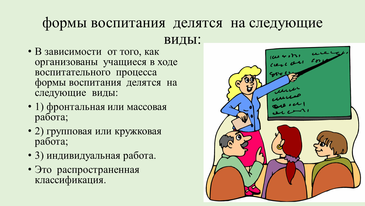 Работа учителя начальных классов как классного руководителя