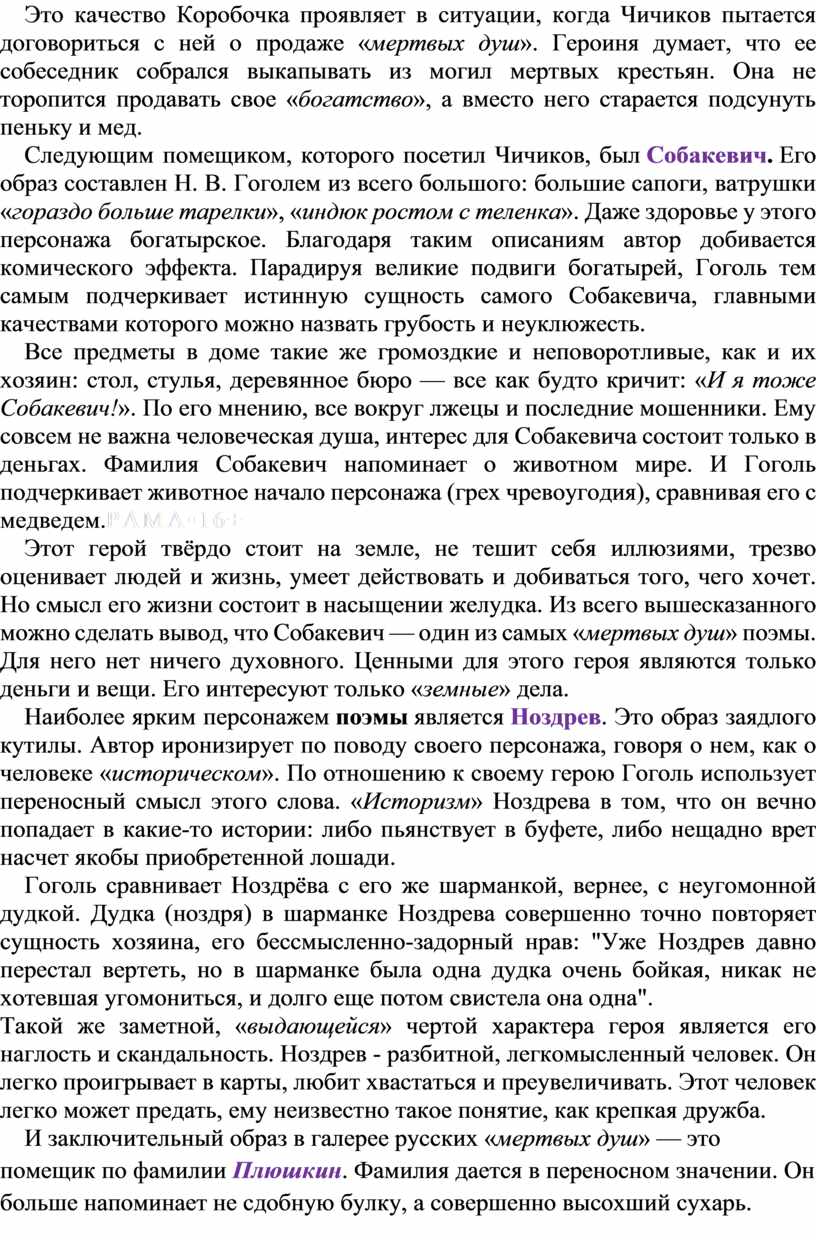 Индивидуальный проект «Говорящие фамилии» в произведениях русских писателей  XVIII-XIX веков