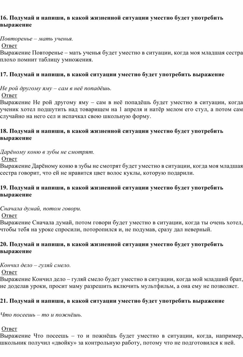 Подумай и запиши свои планы на ближайший год в 5 классе