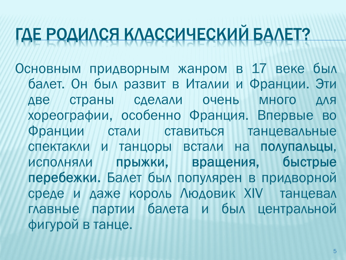 Основные жанры балета. Где родился балет. Когда и где родился балет. Где и когда появился балет. Где родился классический балет картинка.