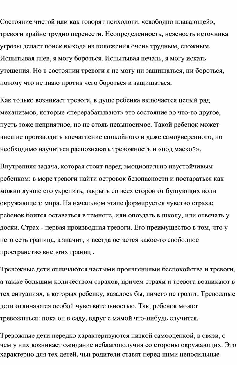 Проявление тревожности у детей младшего школьного возраста.