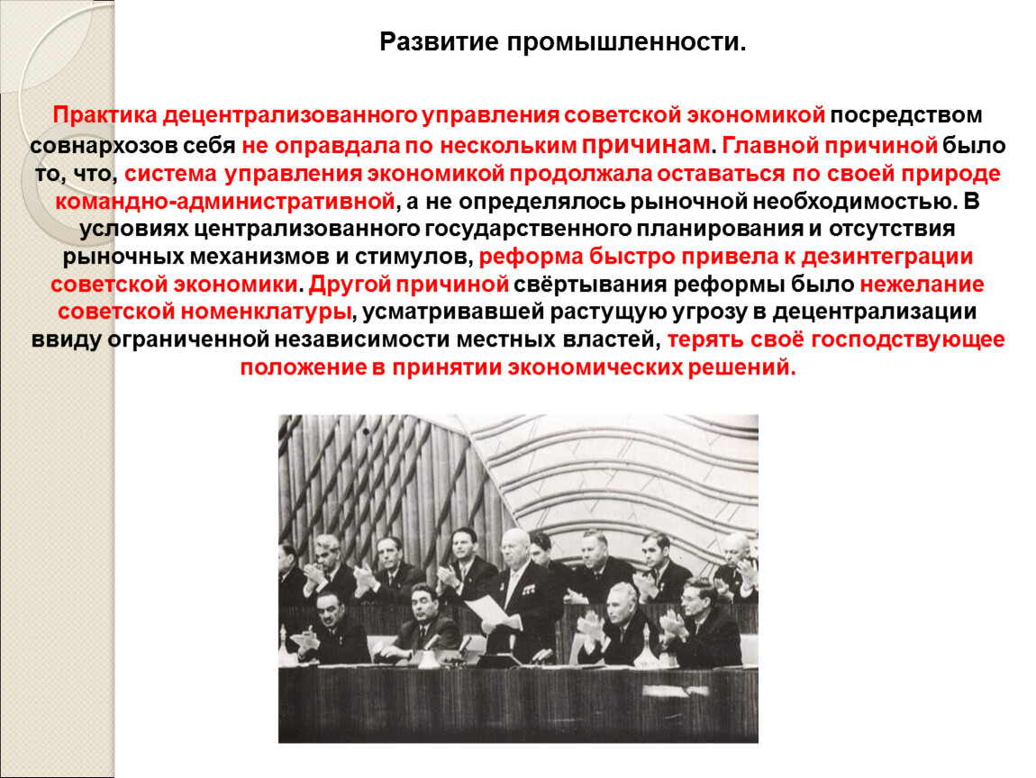 Экономическое и социальное развитие в середине 1950 х середине 1960 х гг презентация торкунов