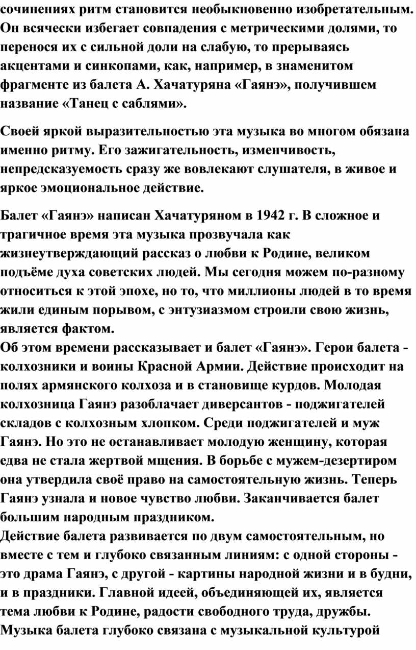 Согласен ли ты что в танце с саблями хачатуряна главнейшим средством выразительности является ритм в