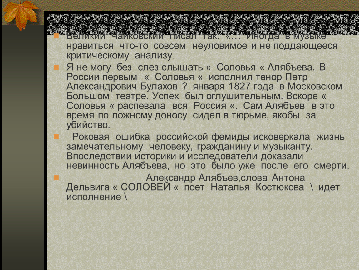 Список понравившихся. Романс как Жанр.