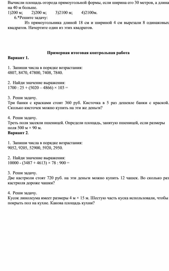 Кусок линолеума имеет размеры 4м 9м часть куска использовали чтобы покрыть пол в комнате