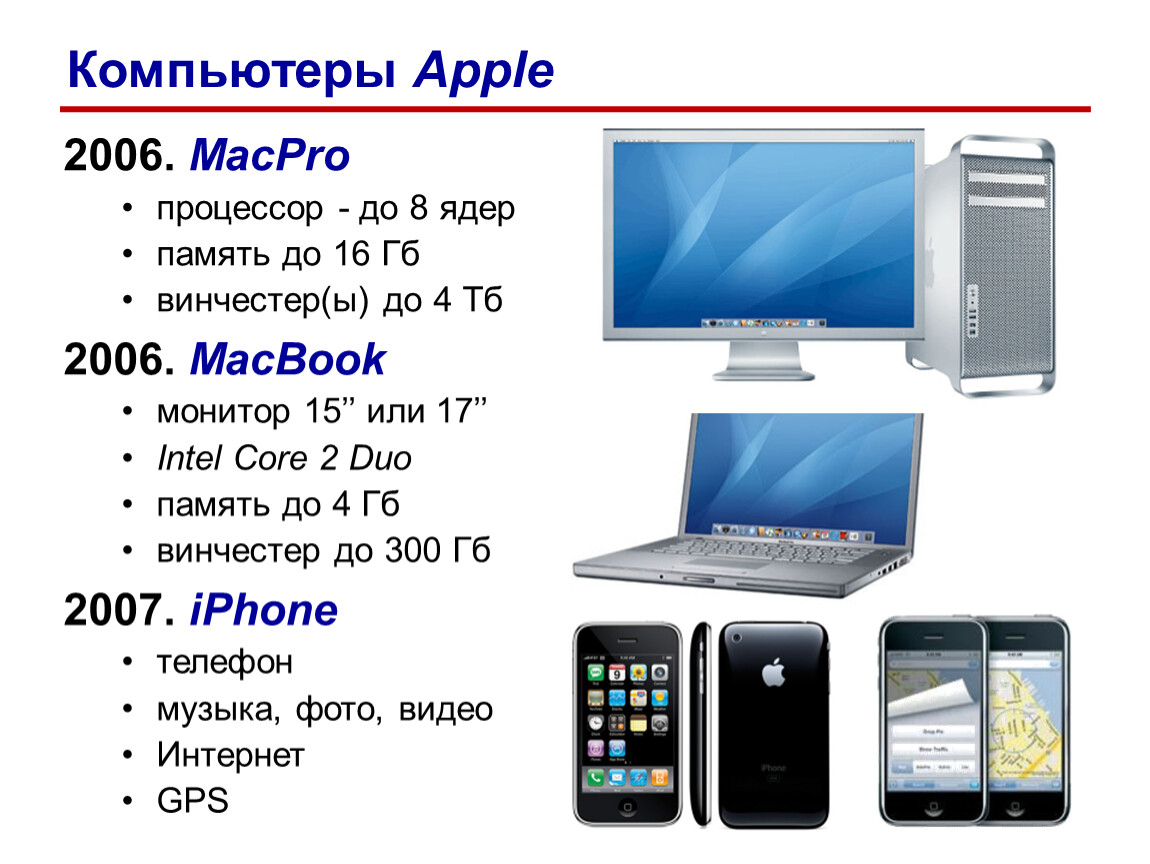 Название компьютерной техники. Бренды компьютерной техники. Mac Pro 2006. Средний размер компьютера.