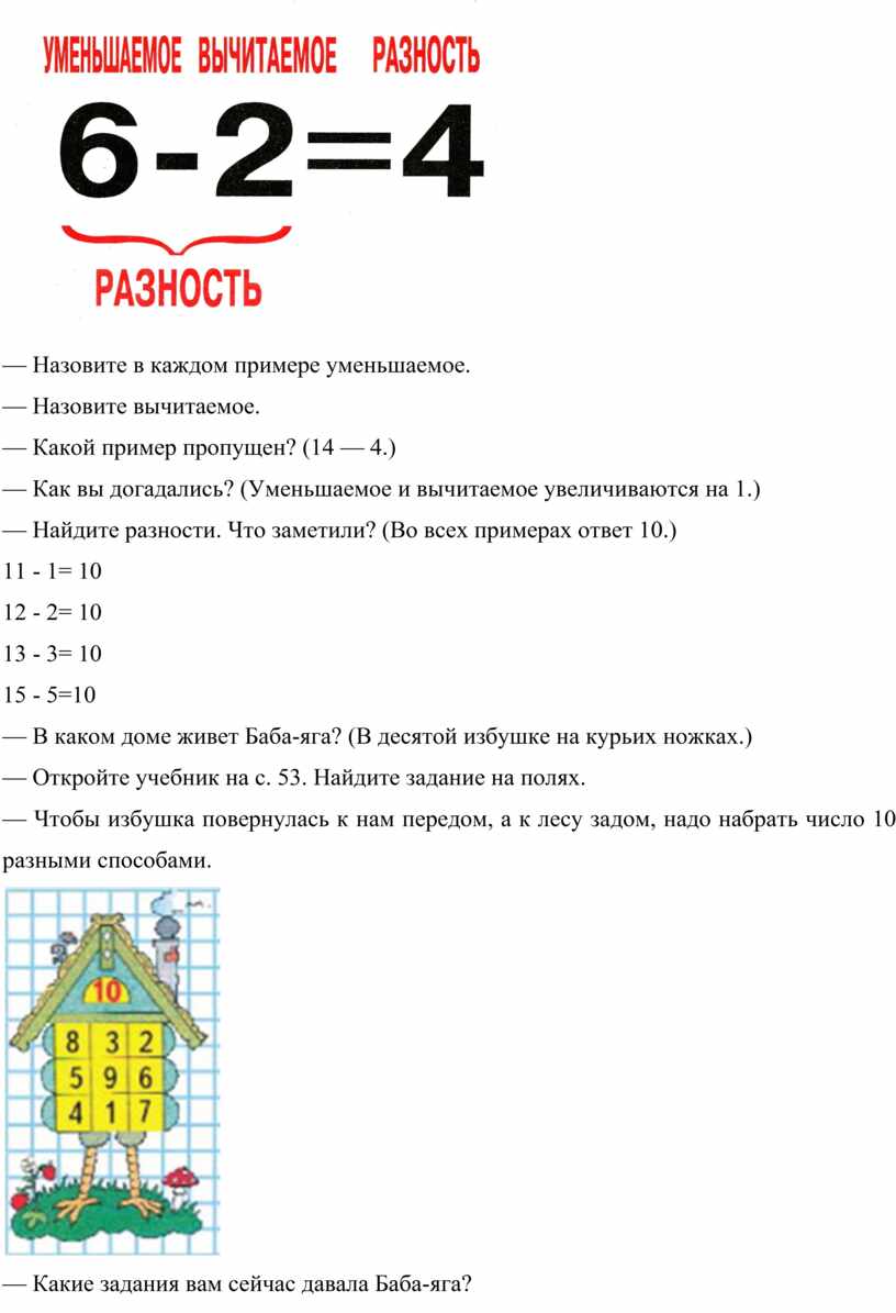 Конспект урока по математике 