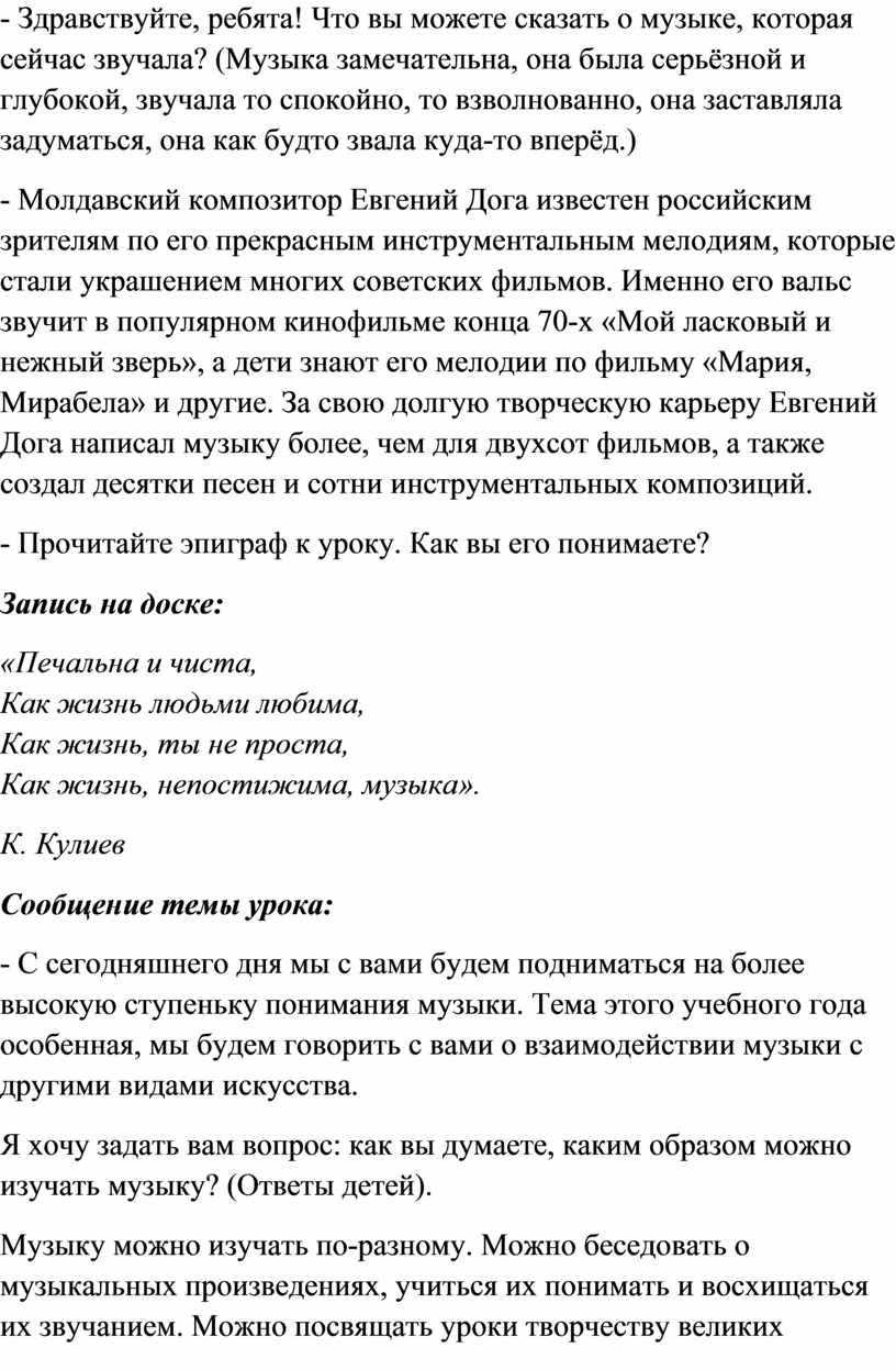 Урок музыки: Главная тема года «Музыка и другие виды искусства» и  особенности её постижения