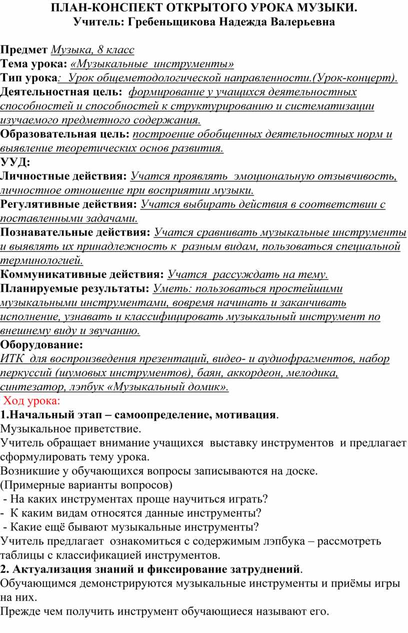 План конспект открытого урока по фортепианному ансамблю