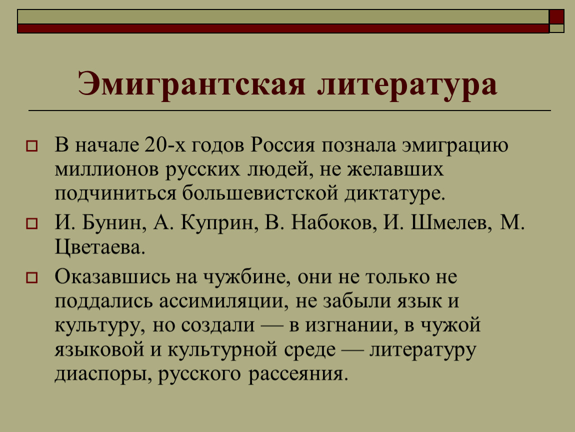 Презентация русское литературное зарубежье