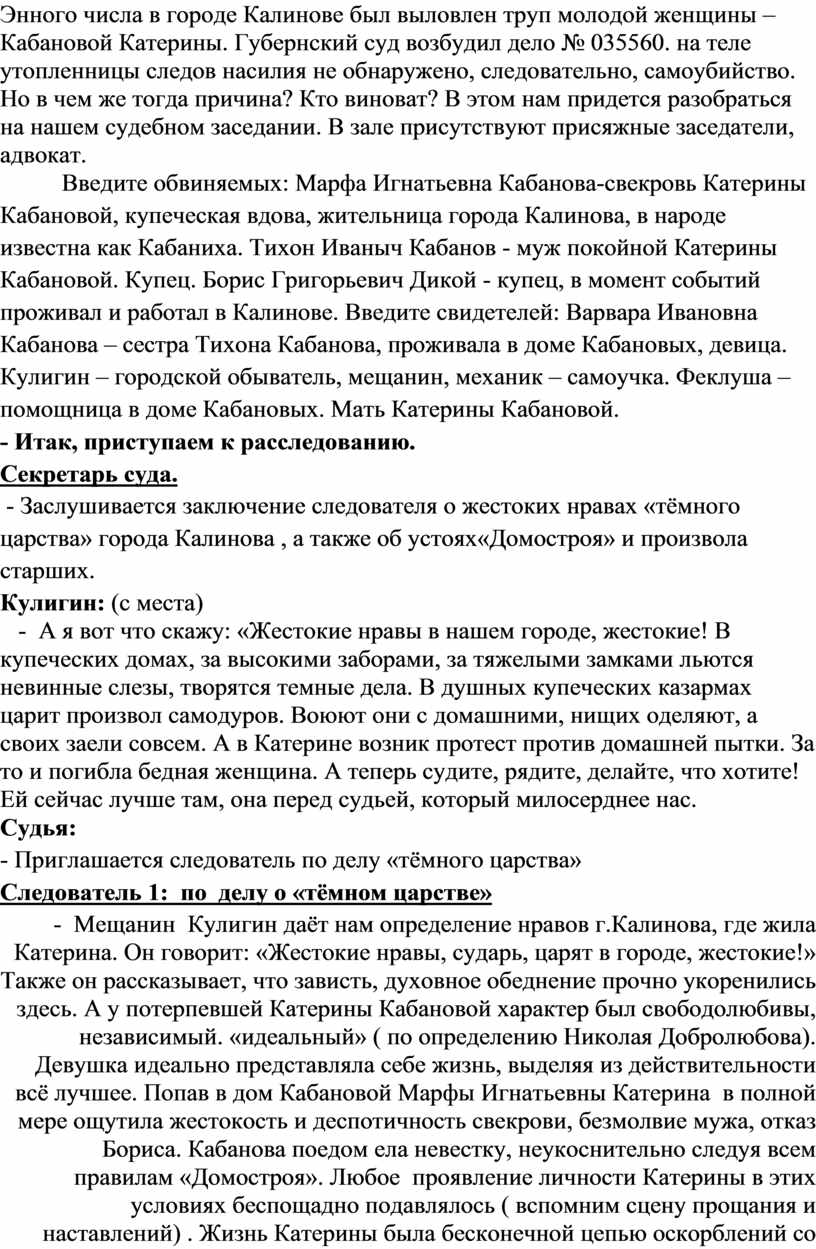 Урок-расследование причин гибели Катерины ( по пьесе А.Н.Островского «Гроза»