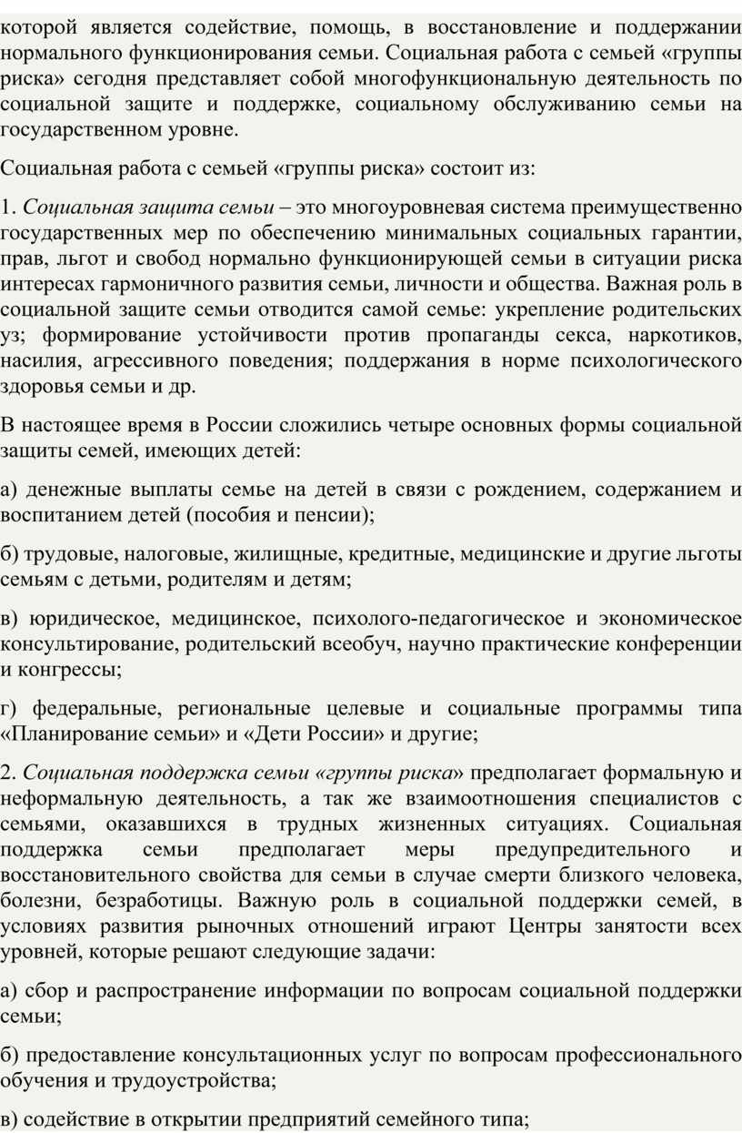 Научная статья на тему: «Работа социального педагога с семьей «группы