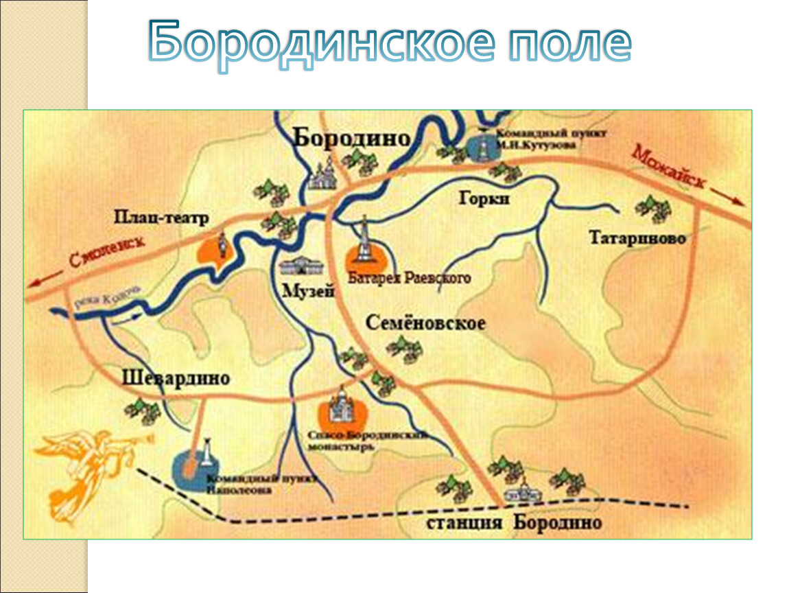 Где расположено поле. Бородинское поле музей-заповедник схема. Карта музея заповедника Бородинское поле. Схема музея Бородинское поле. Бородино музей-заповедник на карте.