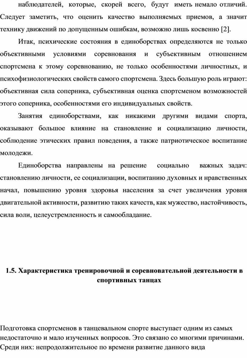 ОСОБЕННОСТИ ПСИХОФИЗИОЛОГИЧЕСКОЙ ПОДГОТОВКИ СПОРТСМЕНОВ ВЫСОКОЙ  КВАЛИФИКАЦИИ (НА ПРИМЕРЕ: СПОРТИВНЫХ ИГР, СПОРТИВНЫХ ЕД