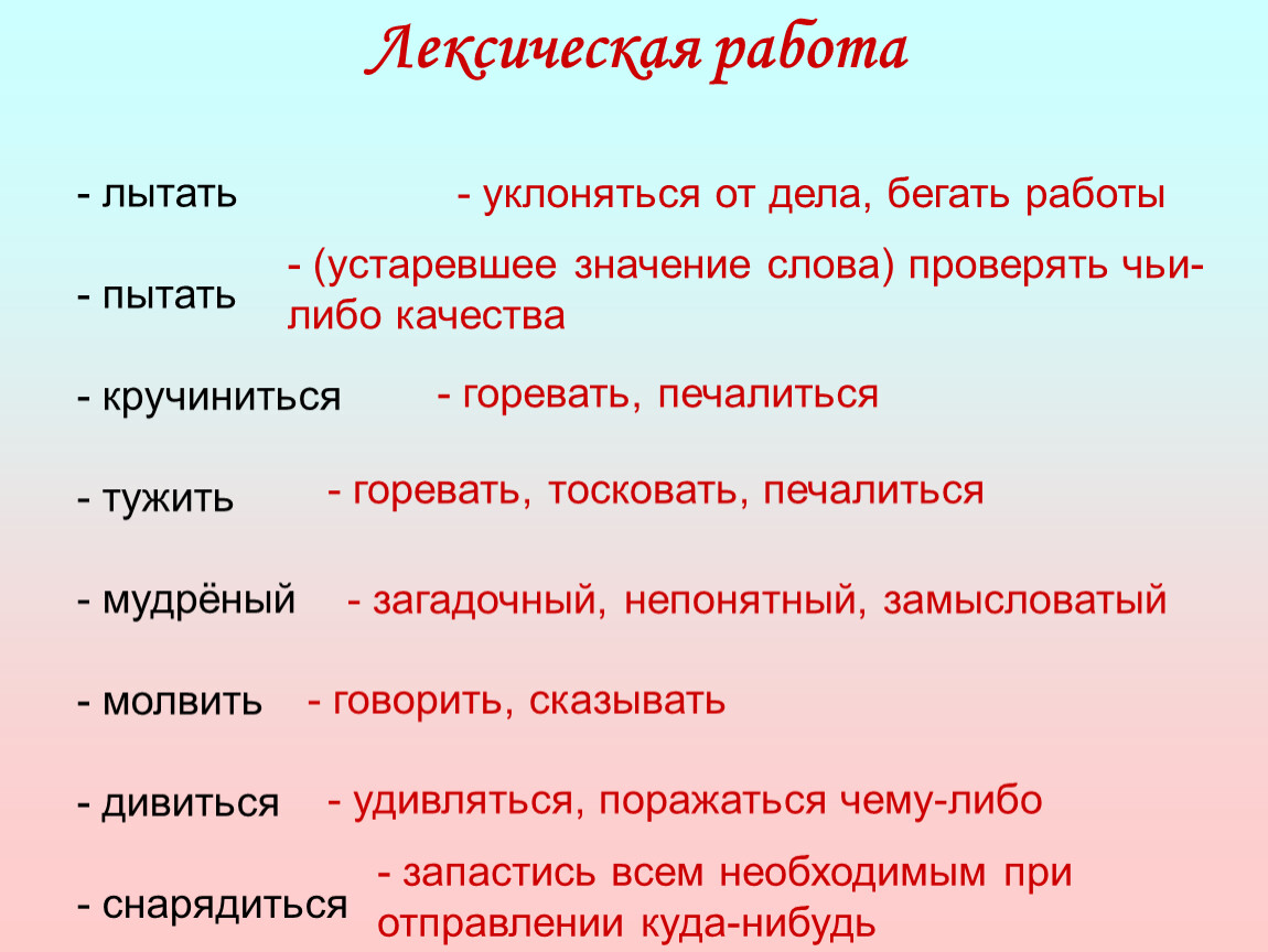 Словосочетания из русских народных сказок