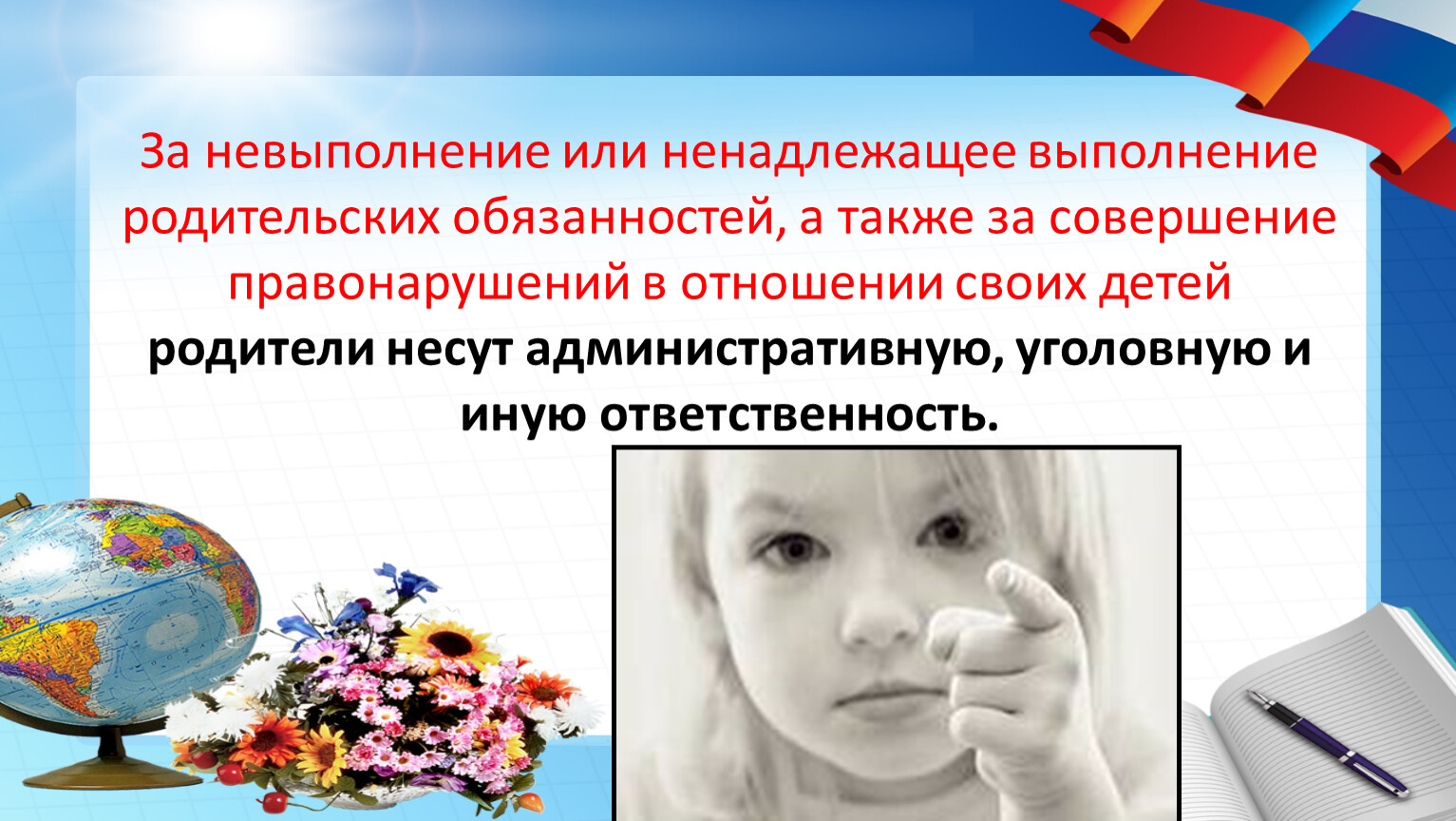 Иная ответственность