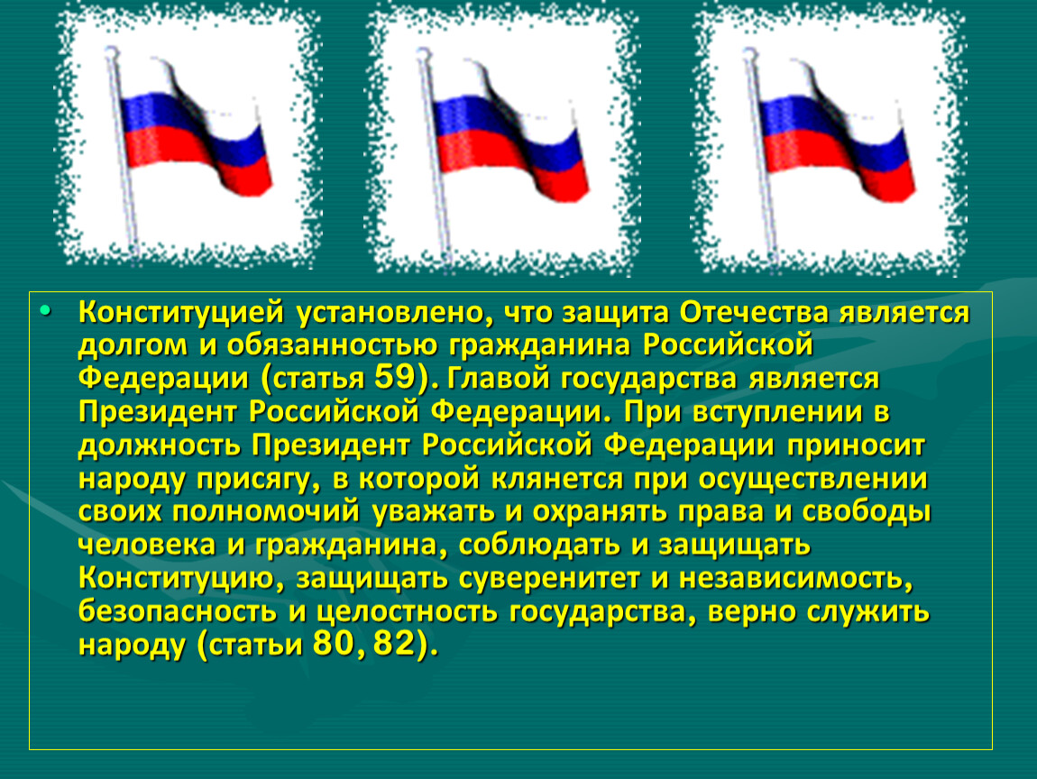 Клянусь при осуществлении верно служить народу. Защита Отечества Конституция. Статья Конституции о защите Отечества. Статья 59 Конституции РФ. Защита Отечества в Конституции РФ.