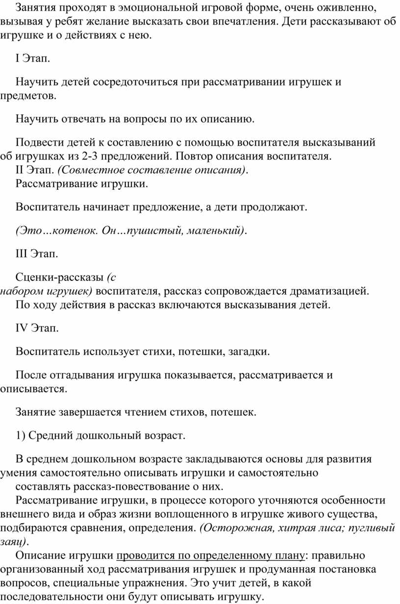 Консультация для воспитателей на тему: «Обучение детей раннего возраста  составлять вместе с педагогом рассказ об игрушке