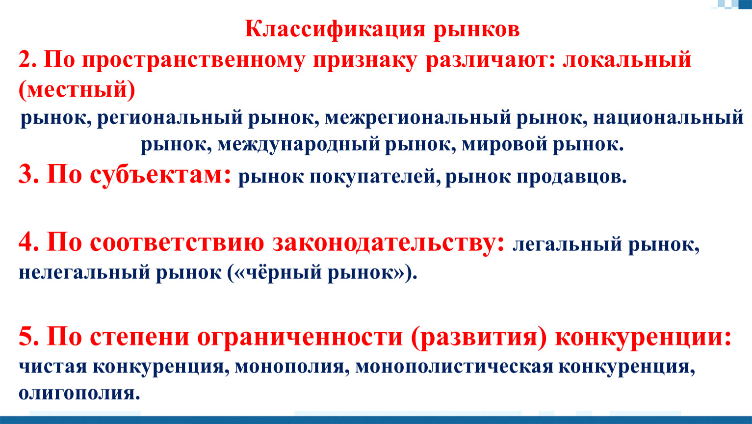 Рынок по пространственному признаку. Классификация рынков Обществознание. Классификация рынков по пространственному признаку. Местный рынок региональный рынок национальный рынок мировой рынок. Рынки классифицируемые по пространственному признаку.